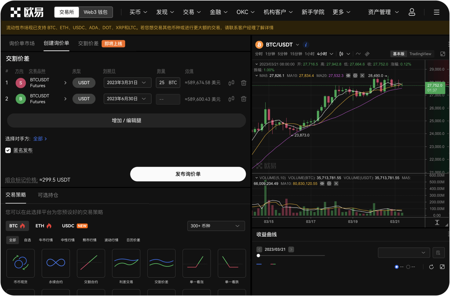 OKX是否有定期进行系统维护
